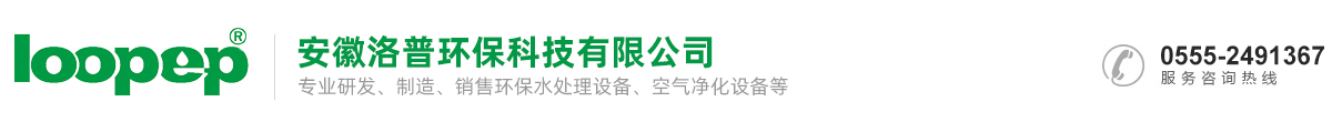 安徽洛普環(huán)?？萍加邢薰? id=